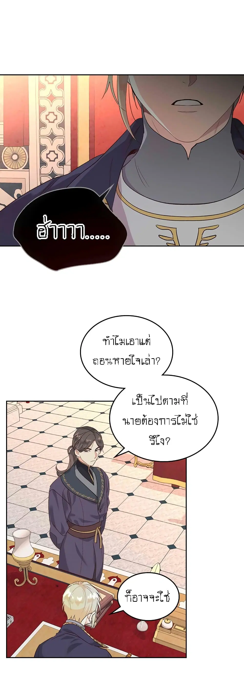 The Knight and Her Emperor ตอนที่ 71 หน้า 24