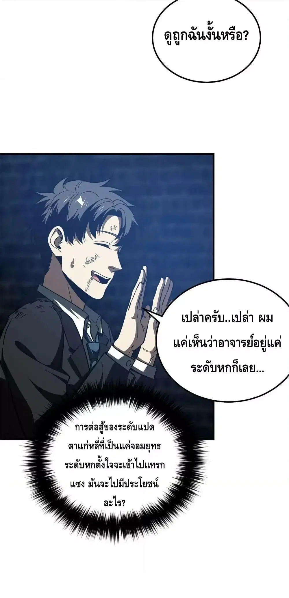 Global Martial Arts ตอนที่ 205 หน้า 24