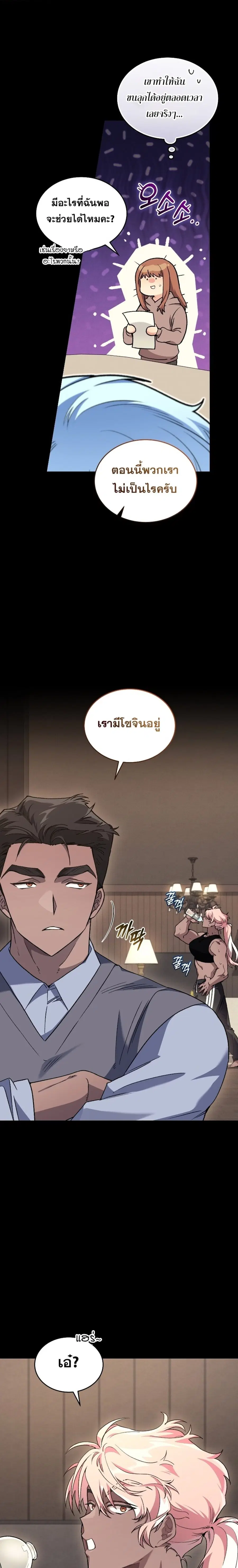 I Stole the Number One Ranker’s Soul ฉันขโมยวิญญาณของแรงเกอร์อันดับ 1 ตอนที่ 55 หน้า 19