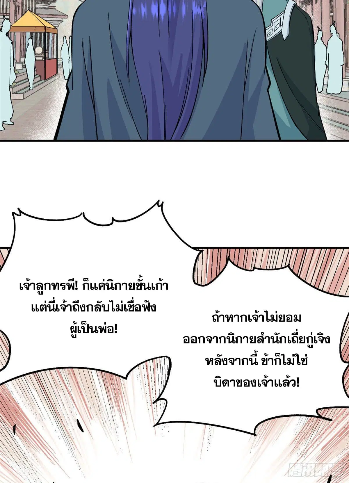 All Hail the Sect Leader ตอนที่ 9 หน้า 16