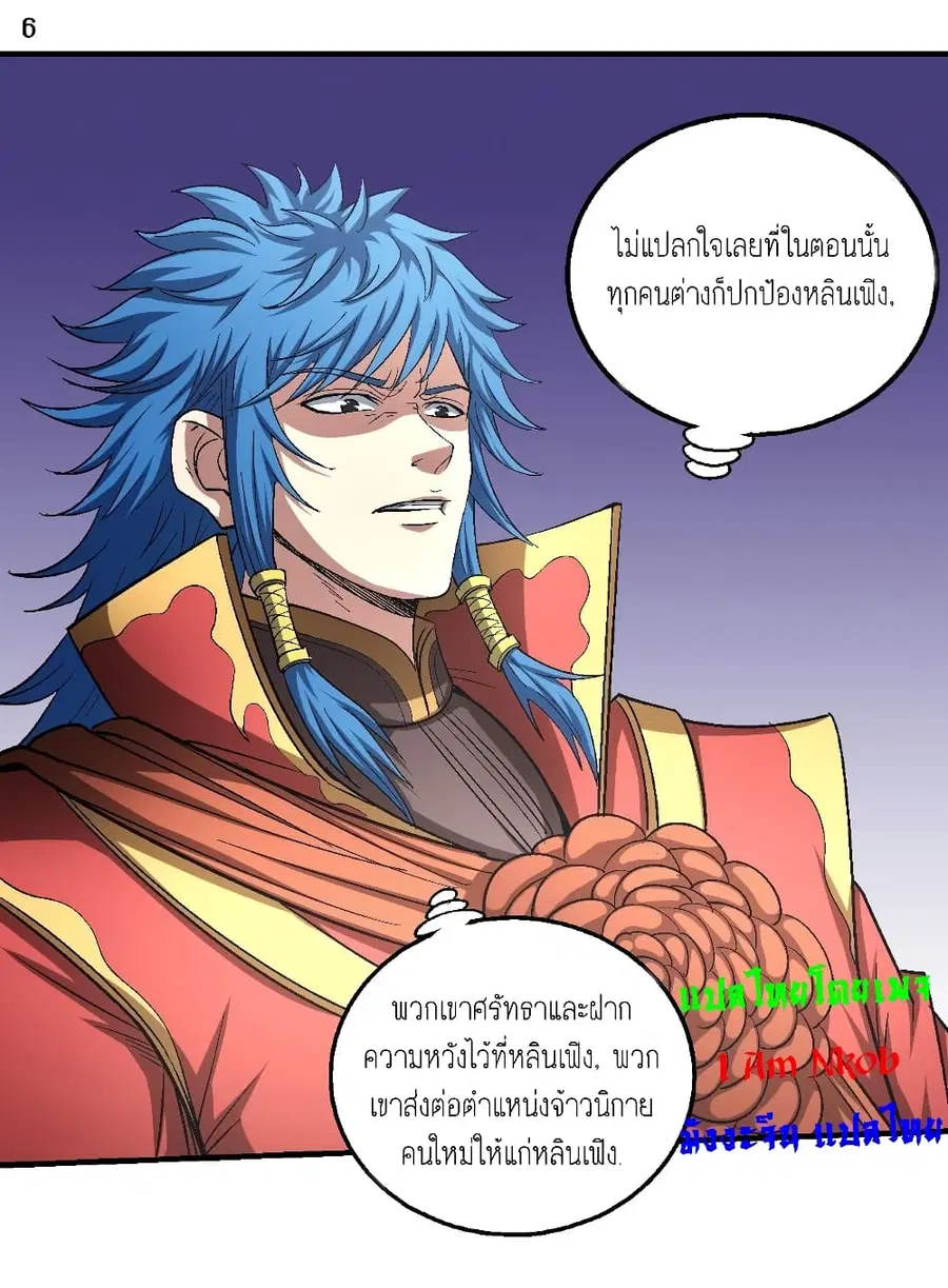 God of Martial Arts ตอนที่ 402 หน้า 7