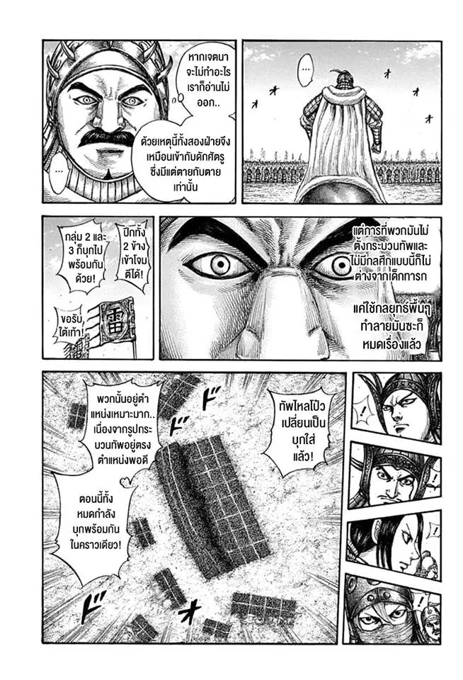Kingdom ตอนที่ 606 หน้า 14