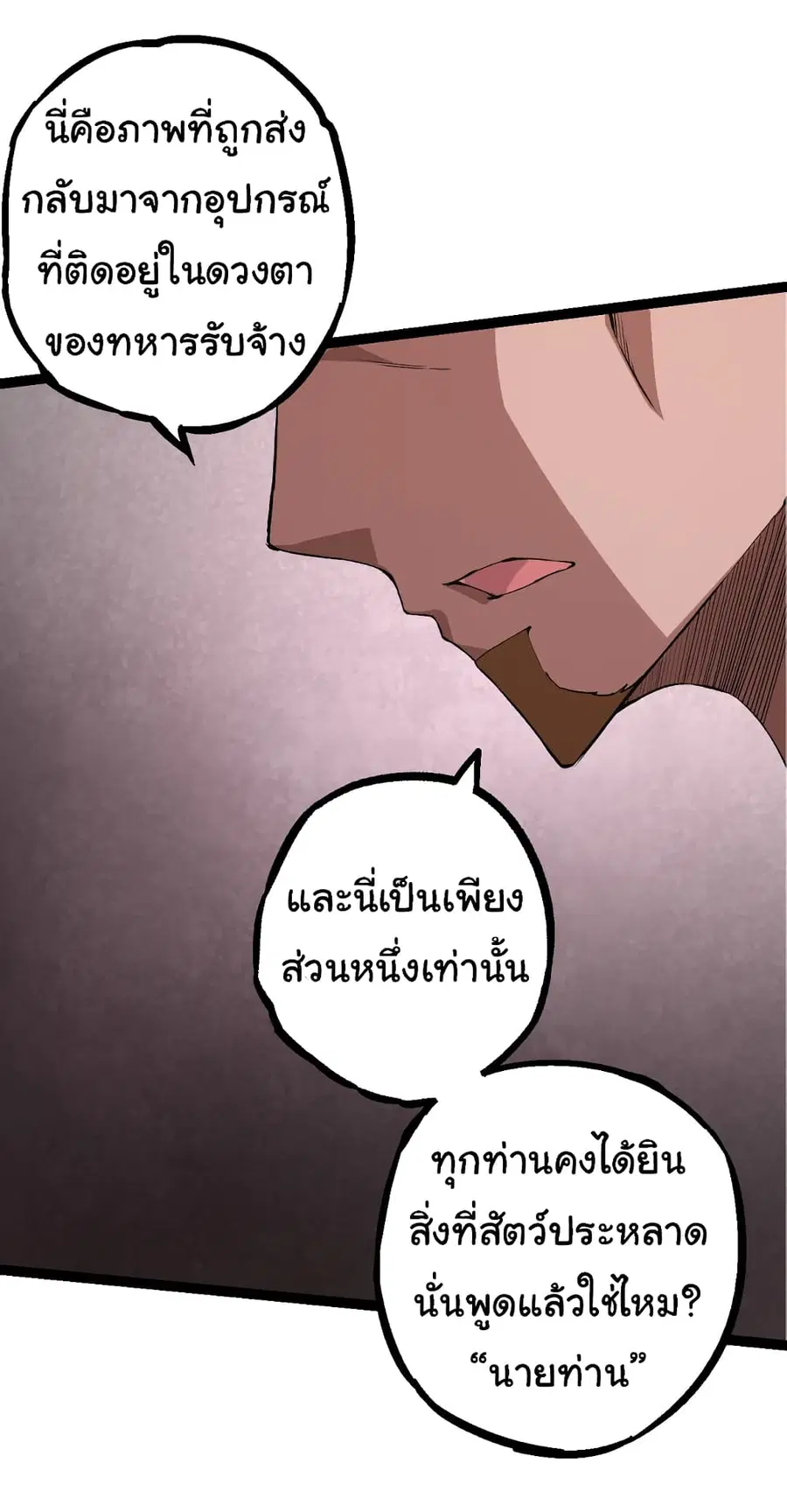 Evolution from the Big Tree ตอนที่ 48 หน้า 49