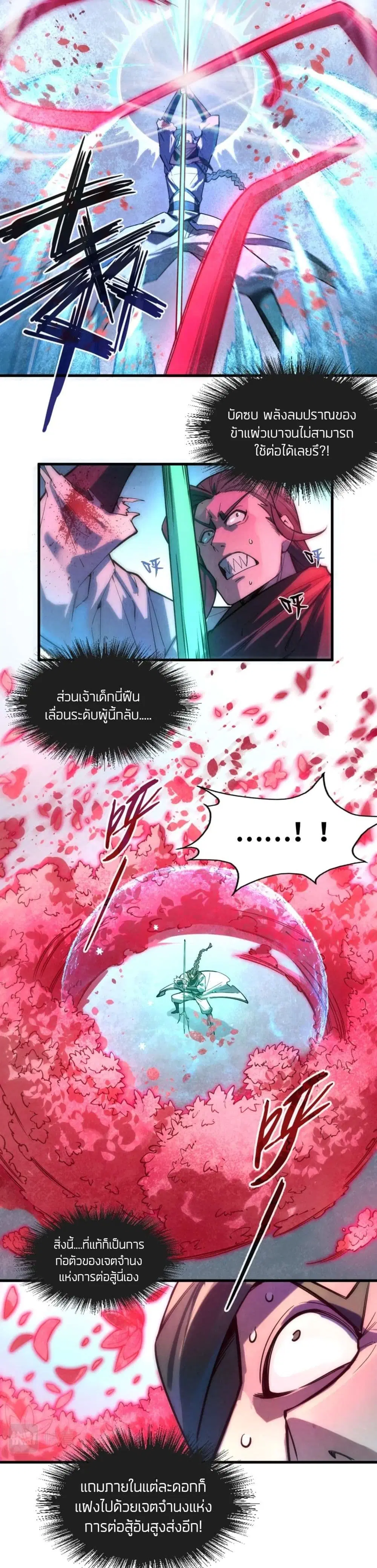 The Eternal Supreme ตอนที่ 66 หน้า 8
