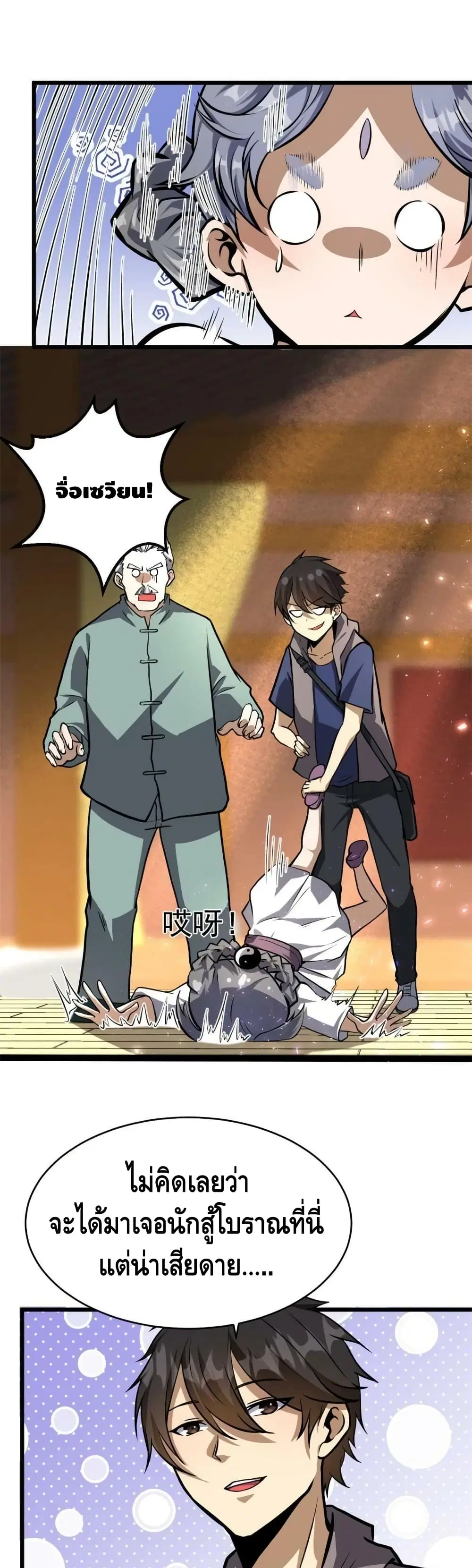 The Best Medical god in the city ตอนที่ 13 หน้า 13