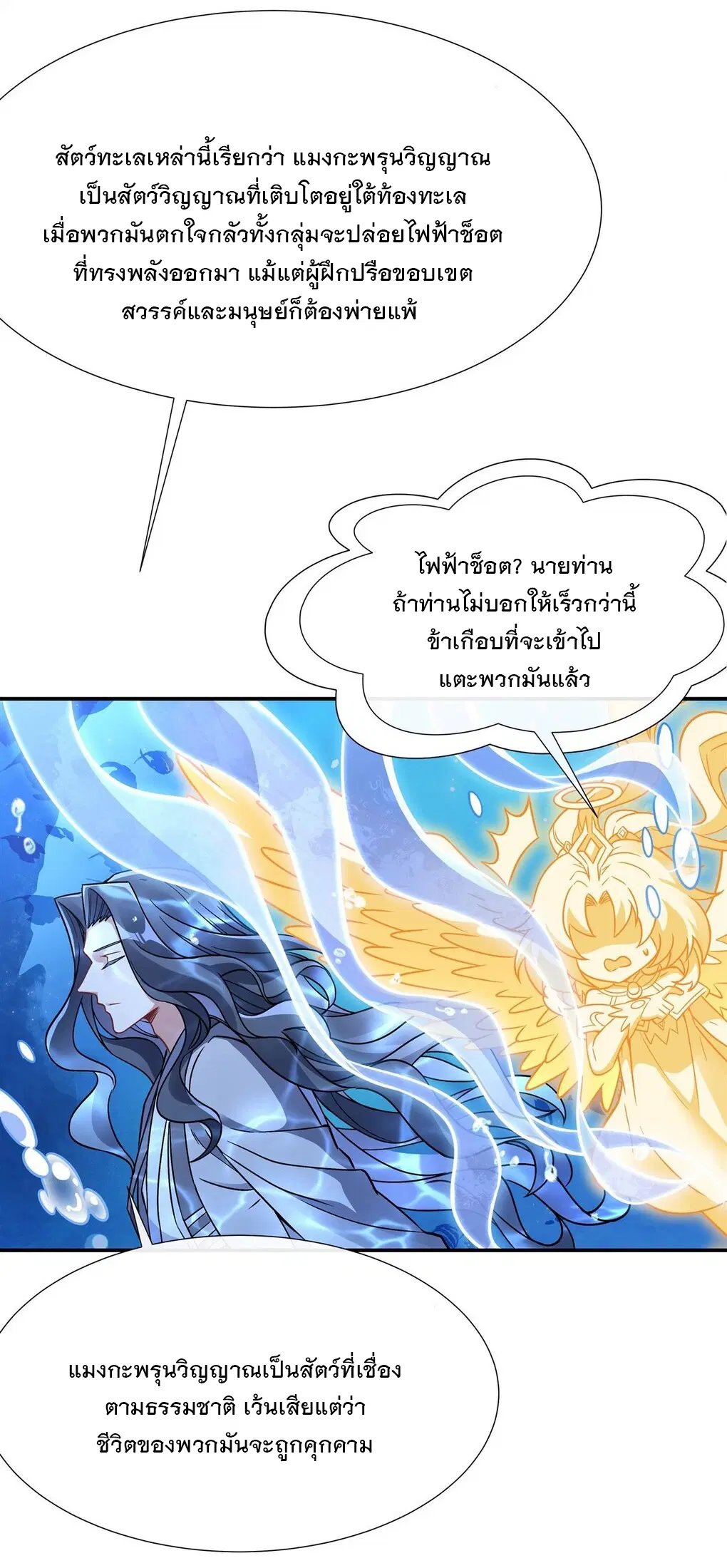 My Female Disciples are all Future Masters of the Heavens ตอนที่ 117 หน้า 13