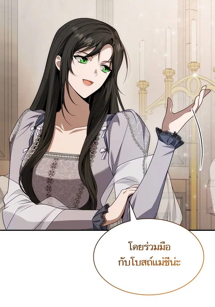 Sister I Am the Queen in This Life ตอนที่ 47 หน้า 71