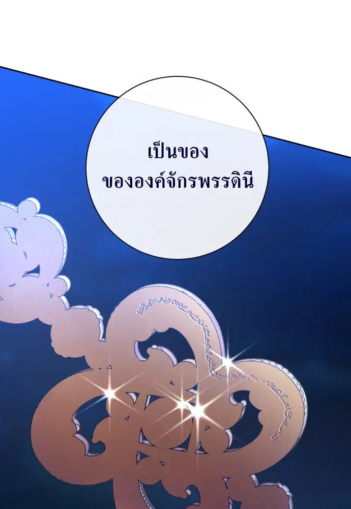 Your Throne ตอนที่ 185 หน้า 116