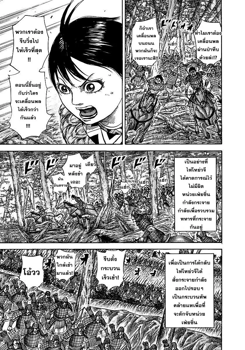 Kingdom ตอนที่ 247 หน้า 4