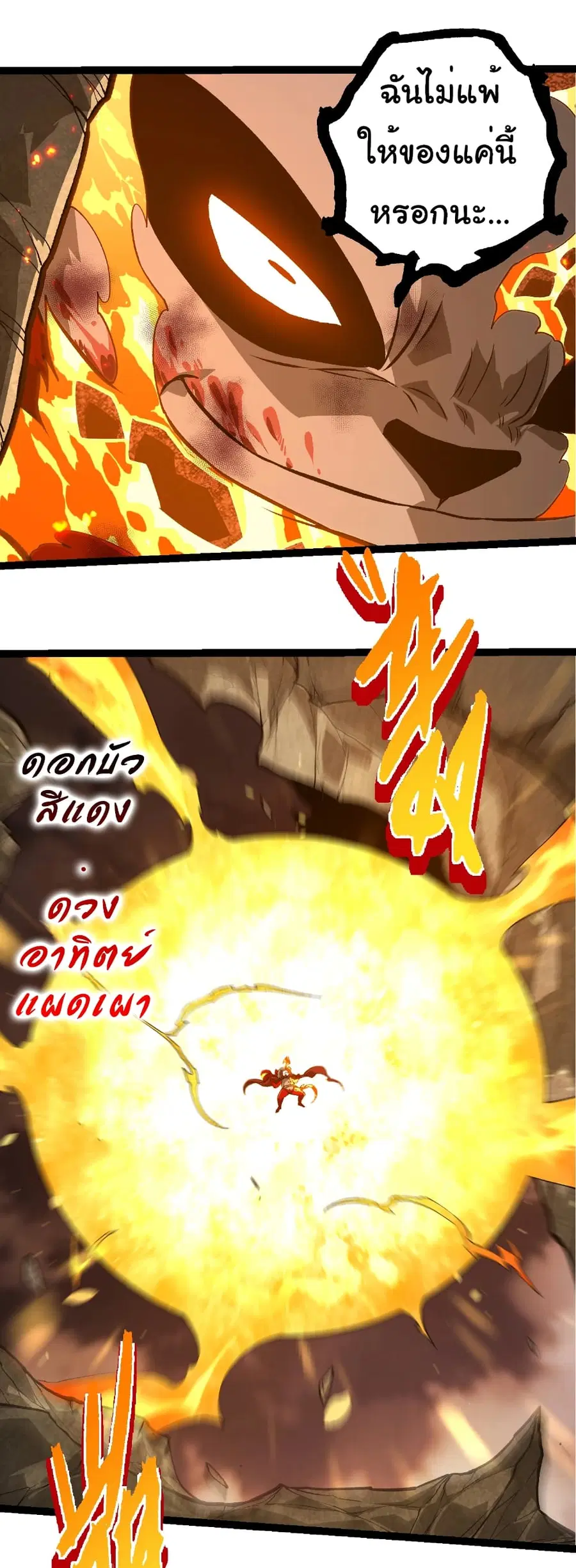 Evolution from the Big Tree ตอนที่ 349 หน้า 13