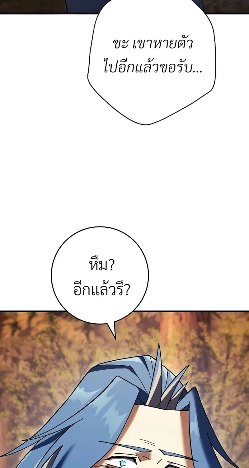 The Hero Returns ตอนที่ 122 หน้า 84