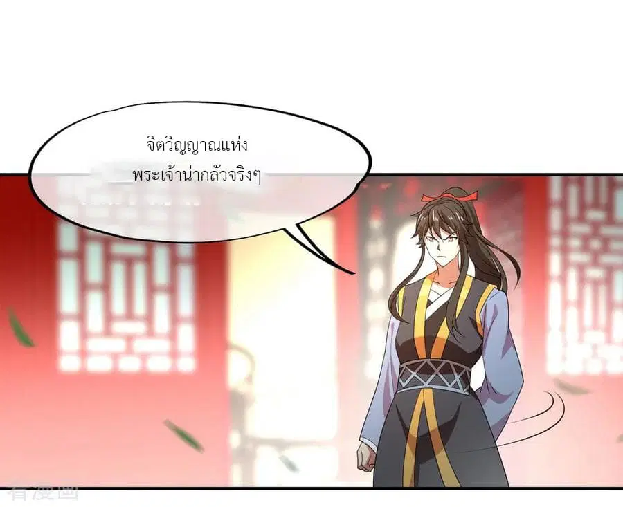 Peerless Battle Spirit (Tian Cang Zi Dongman) ตอนที่ 26 หน้า 23