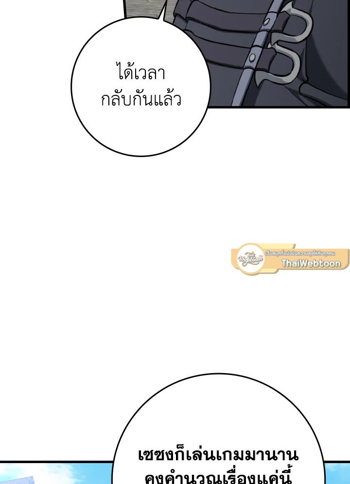 Max Level Player ตอนที่ 80 หน้า 115