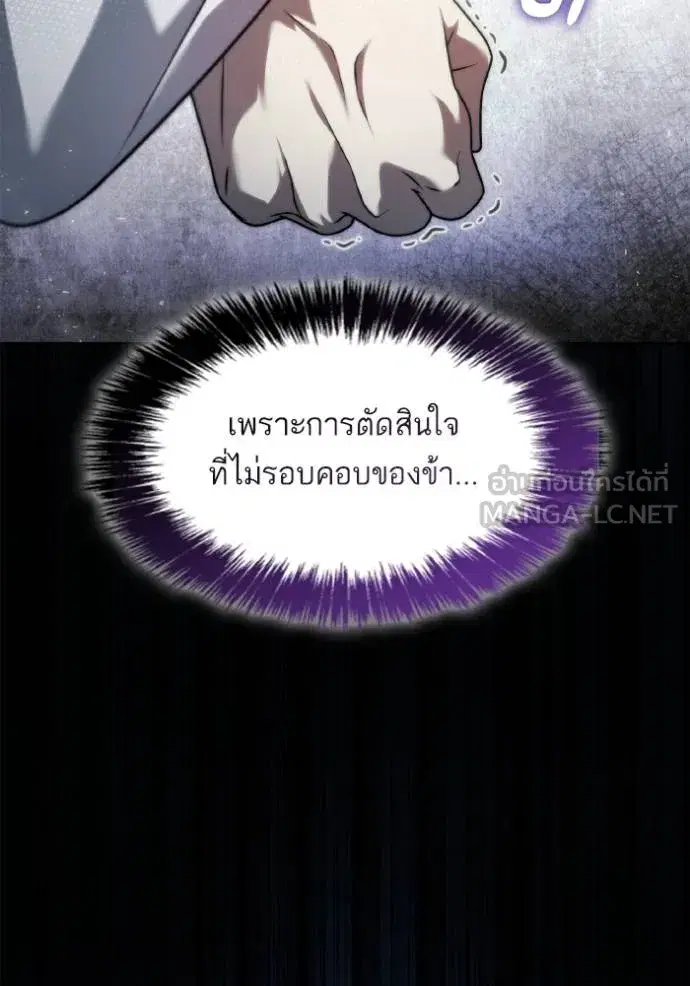 I Am the Queen in This Life ตอนที่ 148 หน้า 84