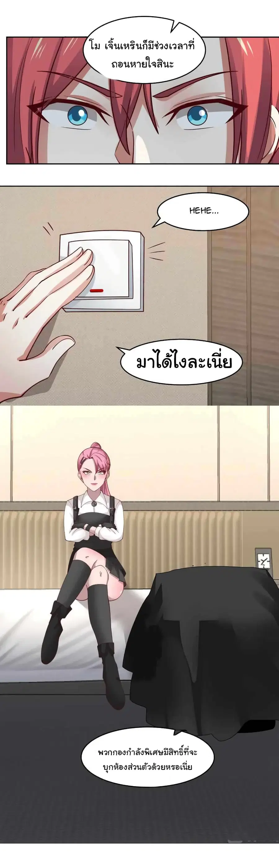 I Have a Dragon in My Body ตอนที่ 467 หน้า 9