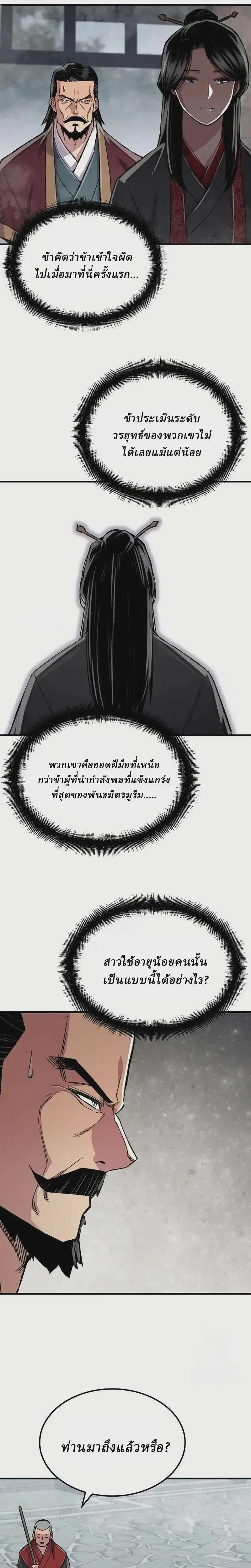 Reborn As The Heavenly Demon ตอนที่ 100 หน้า 16