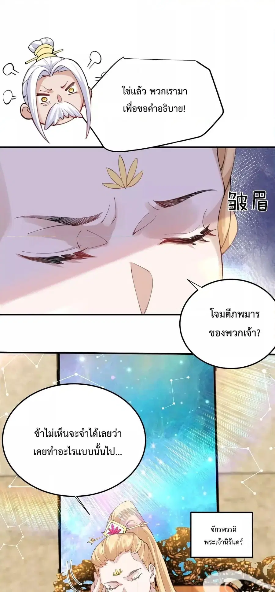 Am I Invincible ตอนที่ 71 หน้า 6