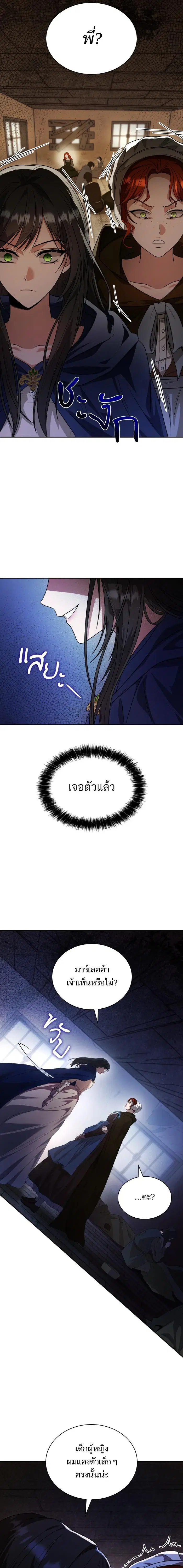 I Am the Queen in This Life ตอนที่ 5 หน้า 6