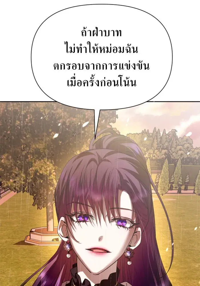 Your Throne ตอนที่ 101 หน้า 133