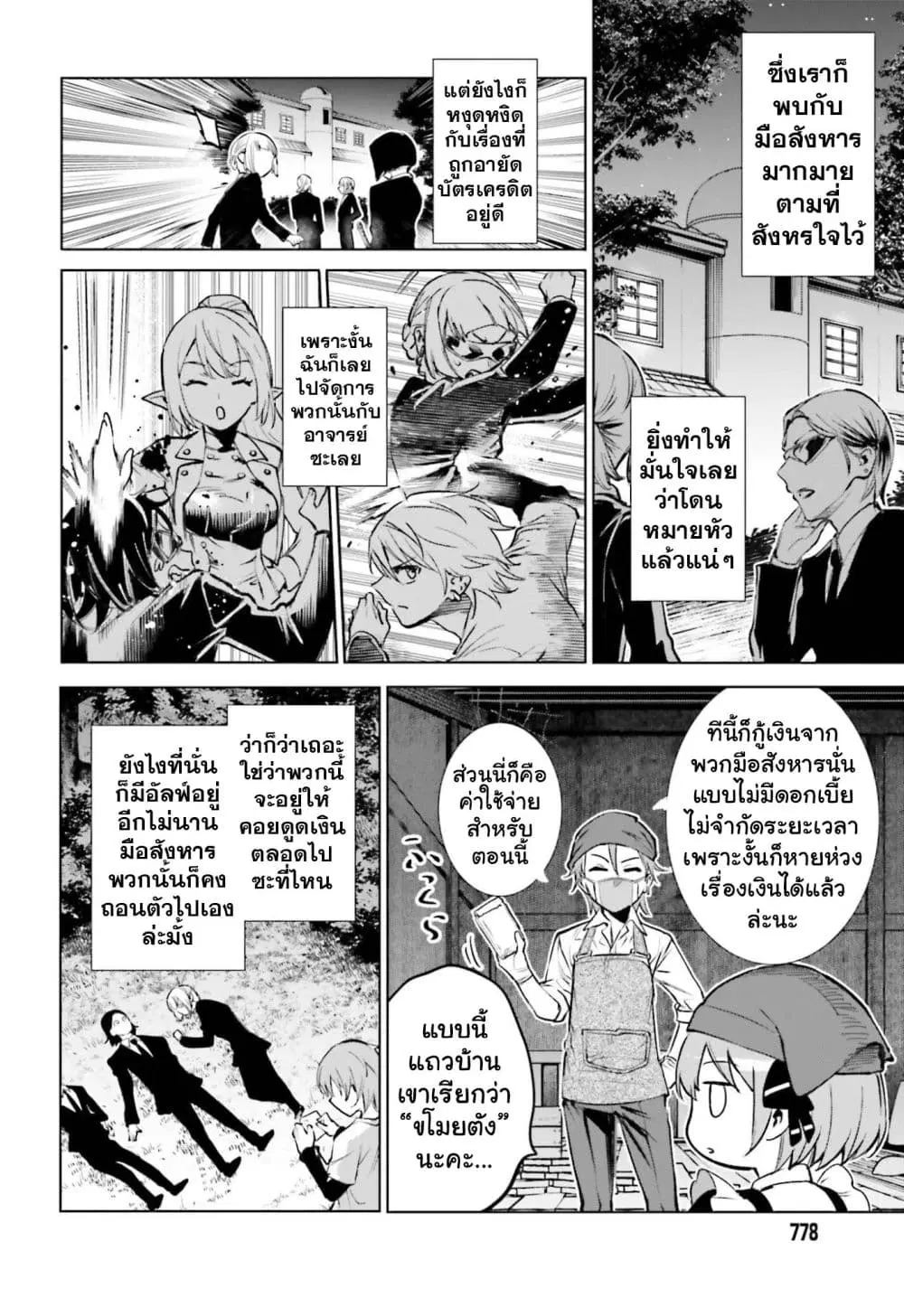 Danshi Kinsei Game Sekai de Ore ga Yarubeki Yuiitsu no Koto Yuri no Ma ni Hasamaru Otoko to Shite Tensei shite shimaimashita ตอนที่ 14 หน้า 20