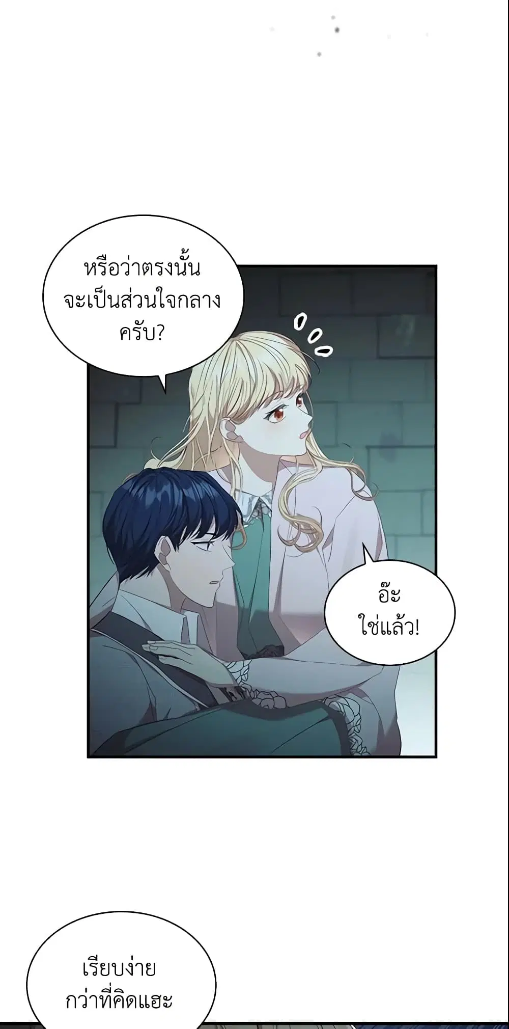 The Beloved Little Princess ตอนที่ 148 หน้า 31
