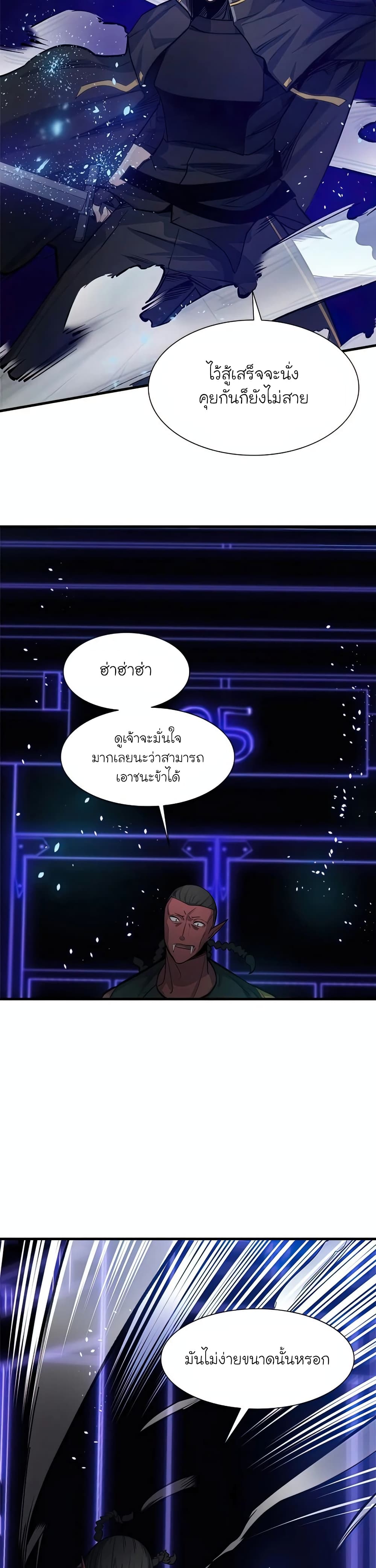 The Tutorial is Too Hard โลกฝึกสอนสุดโหดร้าย ตอนที่ 73 หน้า 29