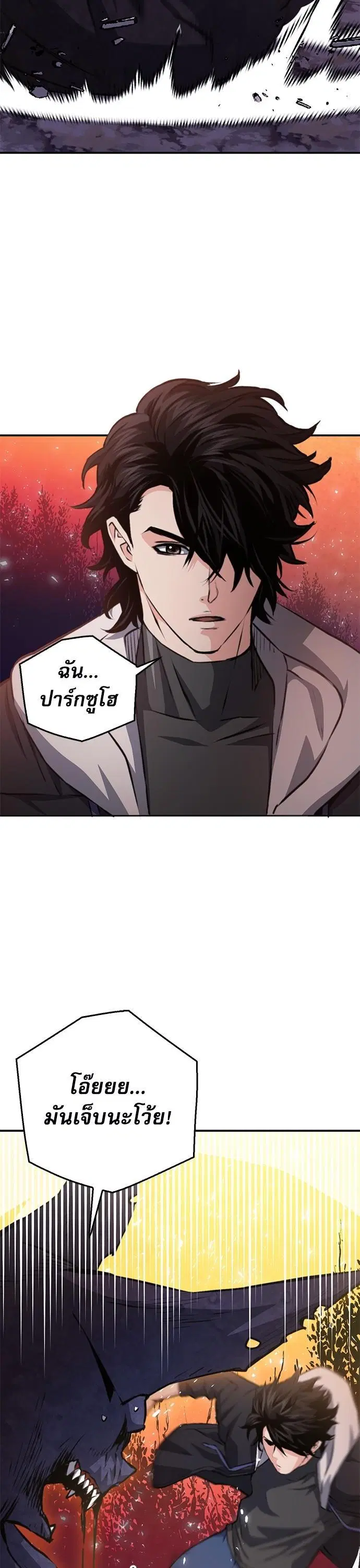 Seoul Station Druid ตอนที่ 155 หน้า 54