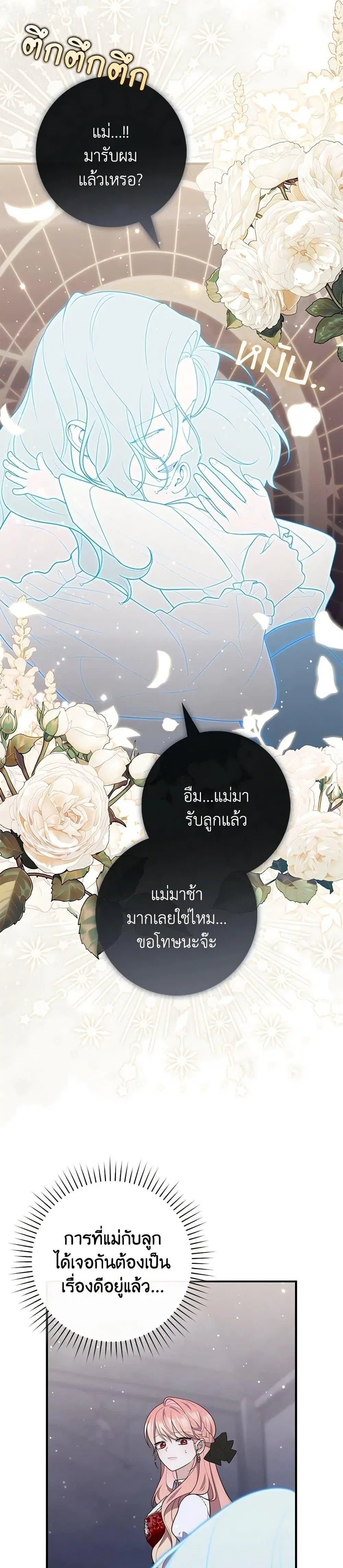 A Princess Who Reads Fortune ตอนที่ 83 หน้า 21