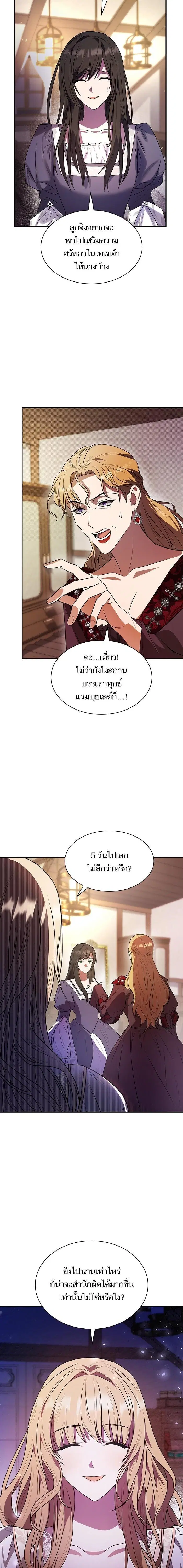 I Am the Queen in This Life ตอนที่ 4 หน้า 25