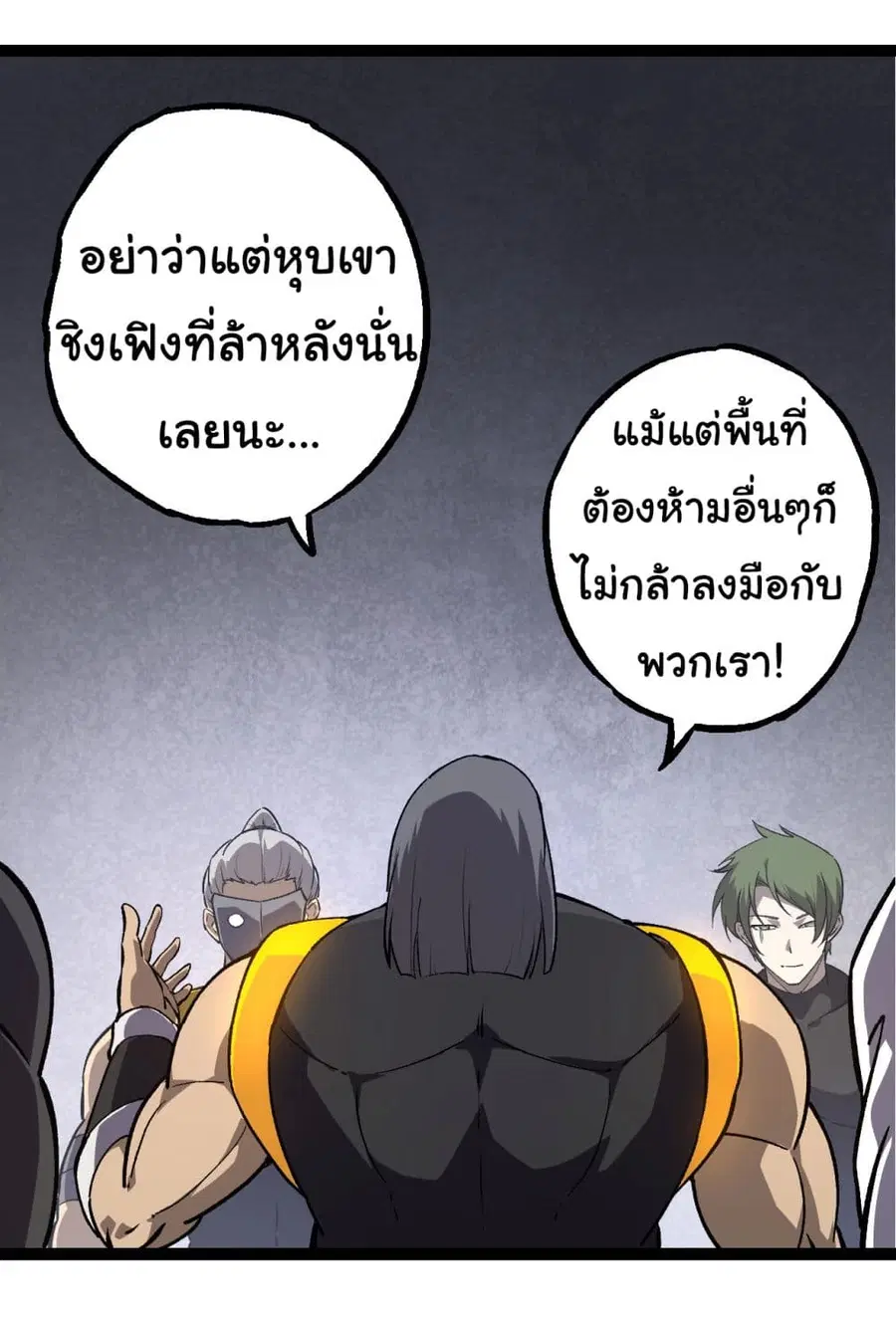 Evolution Begins With A Big Tree ตอนที่ 177 หน้า 29