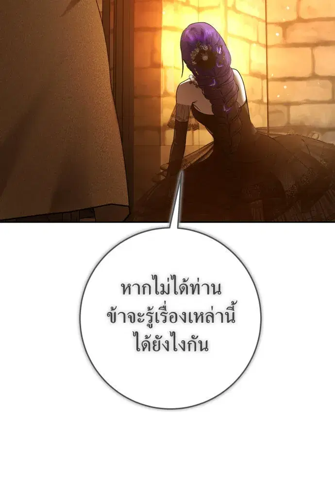 Your Throne ตอนที่ 238 หน้า 160