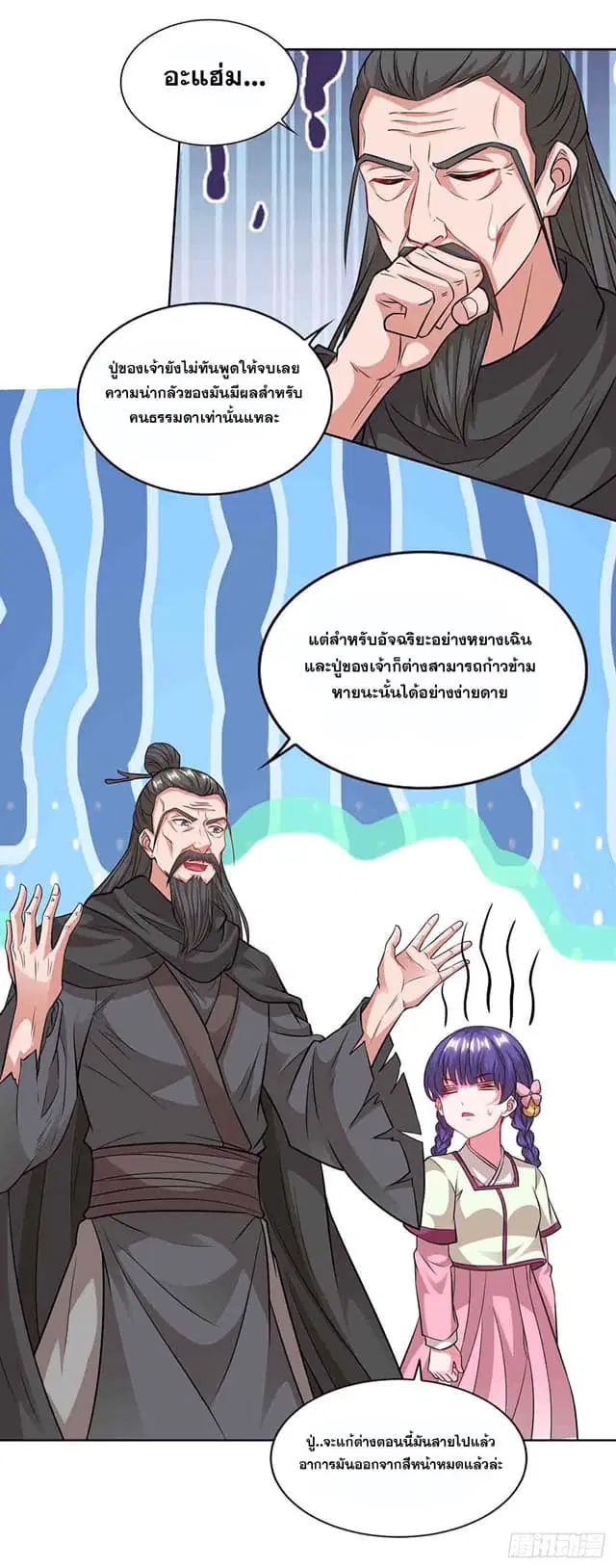 Reborn 80,000 years ตอนที่ 158 หน้า 21
