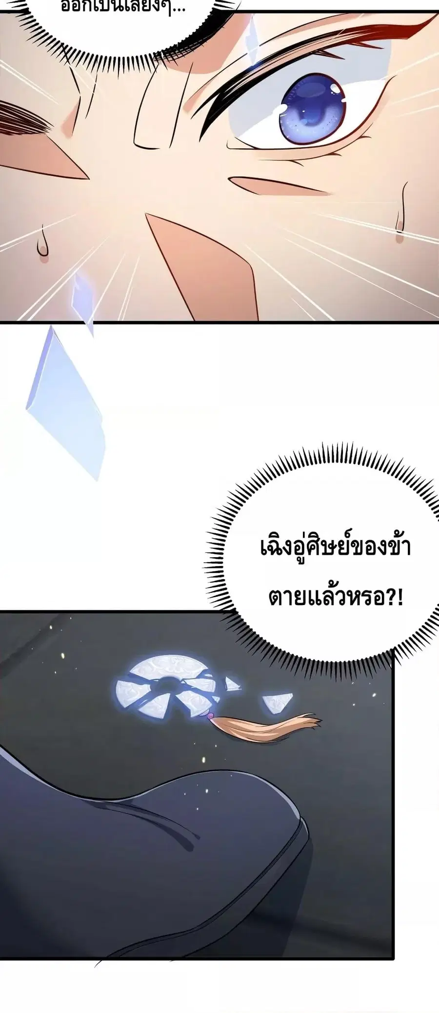 Am I Invincible ตอนที่ 130 หน้า 29