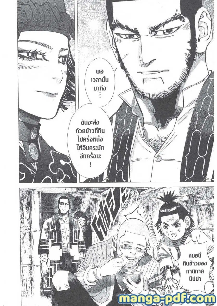Golden Kamuy ตอนที่ 127 หน้า 16