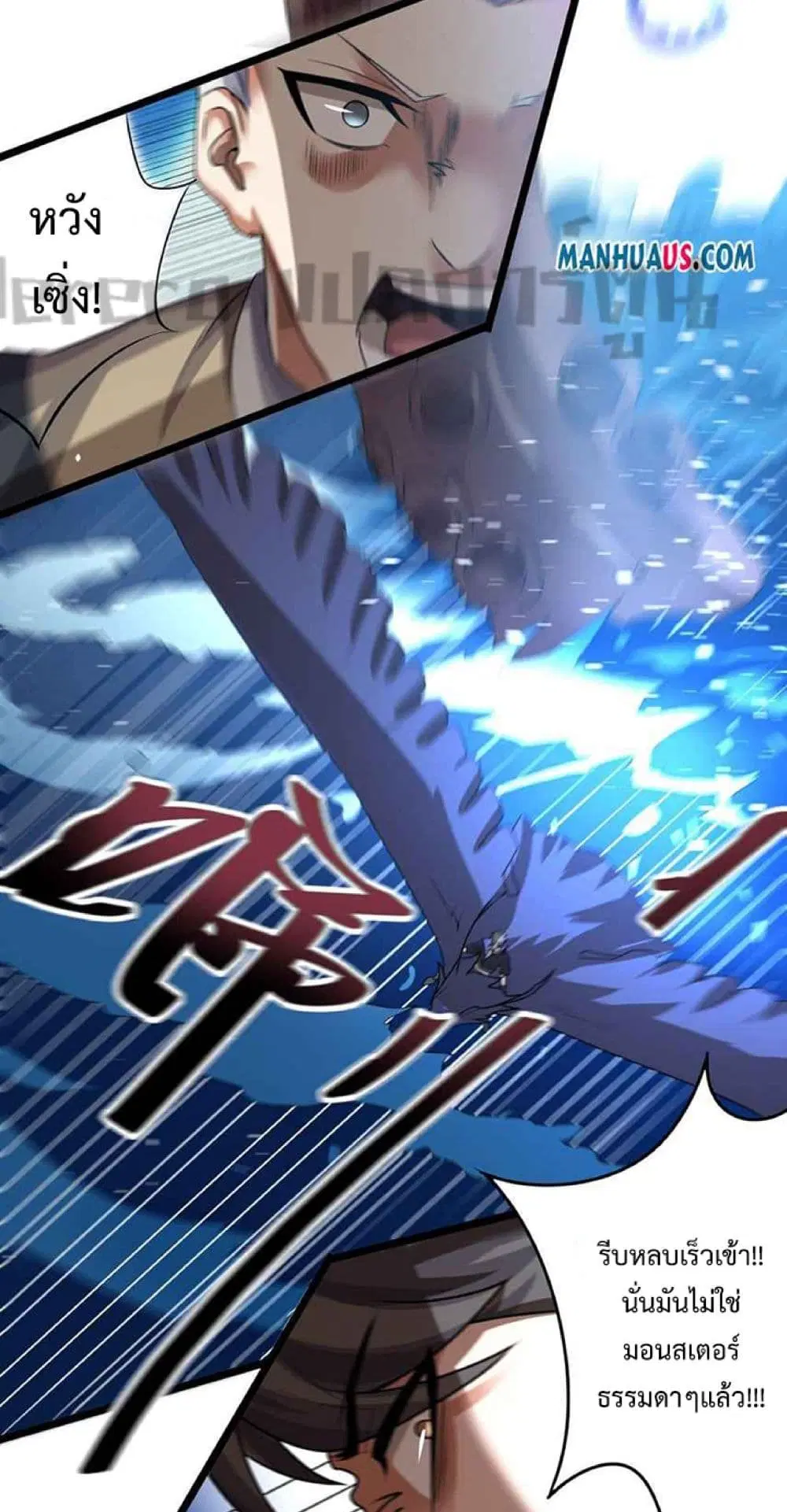Super Warrior in Another World ตอนที่ 225 หน้า 10