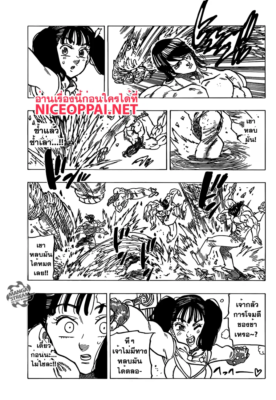 Nanatsu no Taizai ตอนที่ 199 หน้า 13