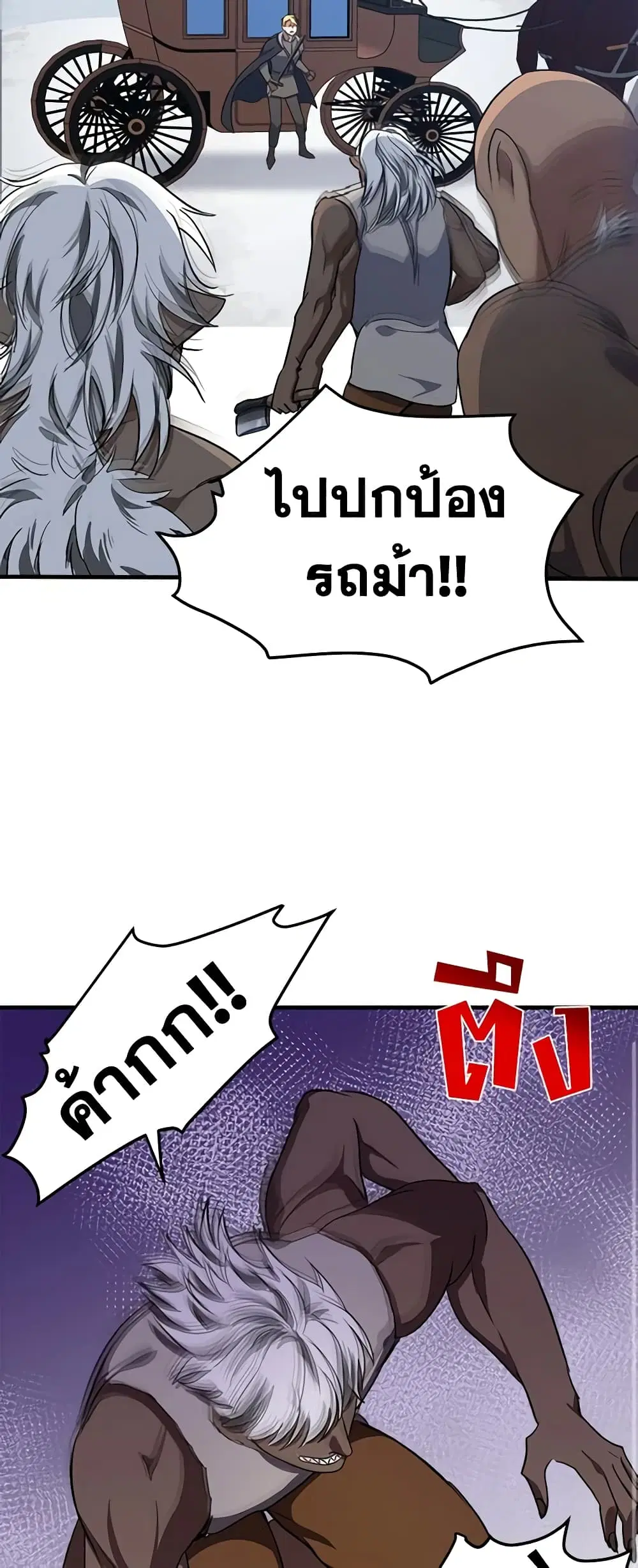 The Villainess Lives Again ตอนที่ 74 หน้า 43