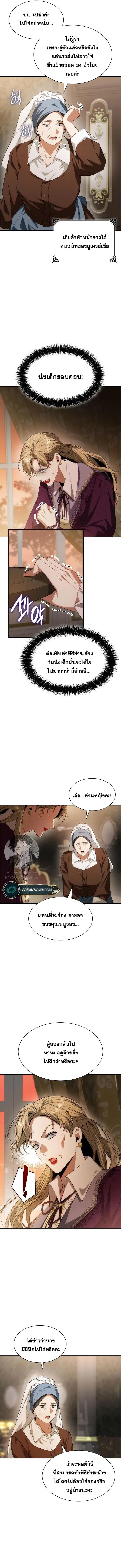 I Am the Queen in This Life ตอนที่ 48 หน้า 16