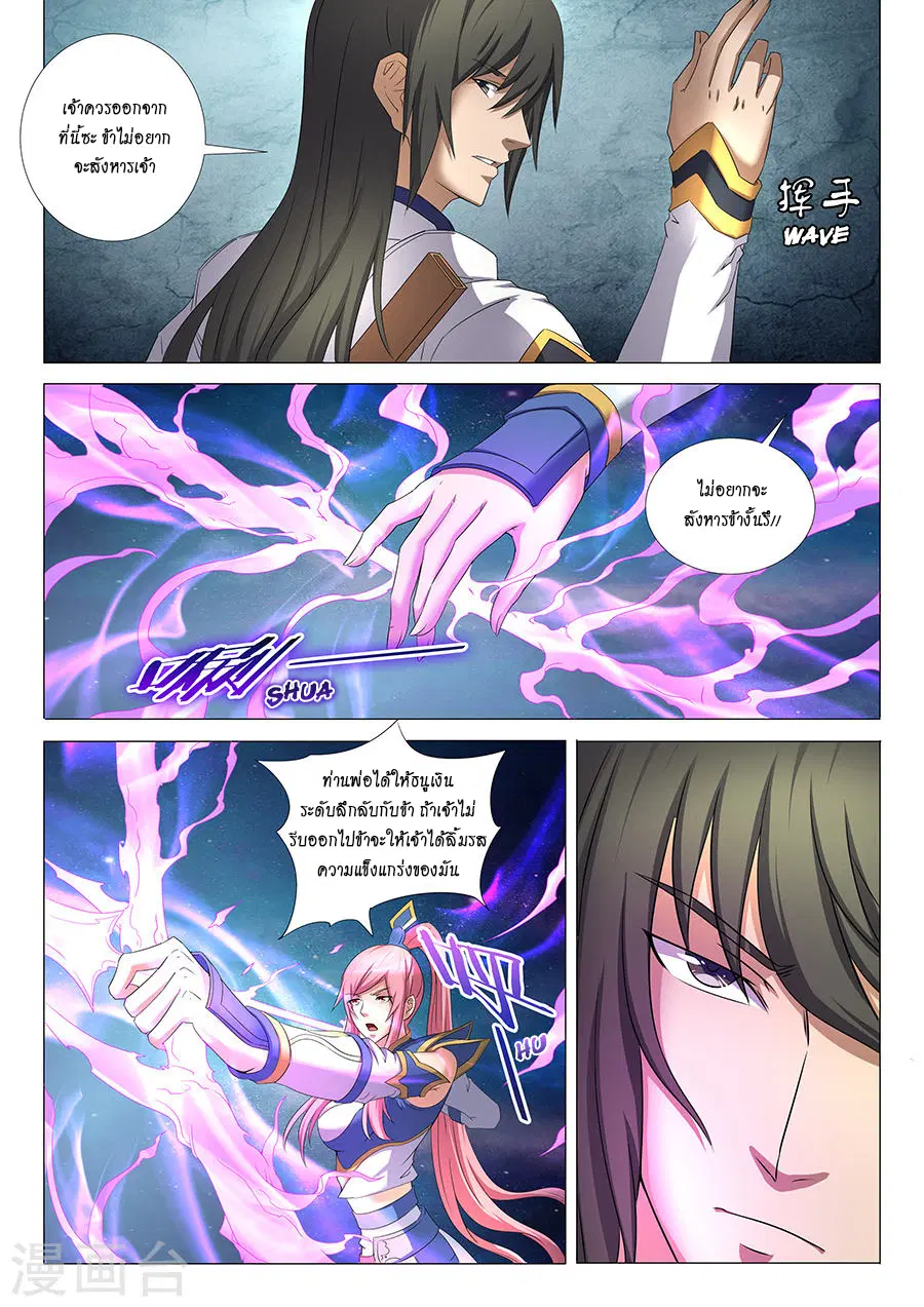 God of Martial Arts ตอนที่ 86 หน้า 7