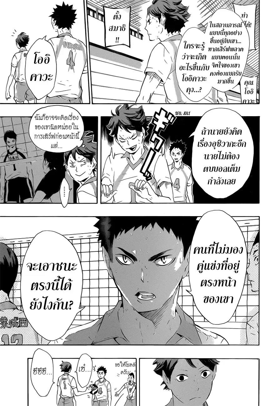 Haikyuu!! ตอนที่ 67 หน้า 7