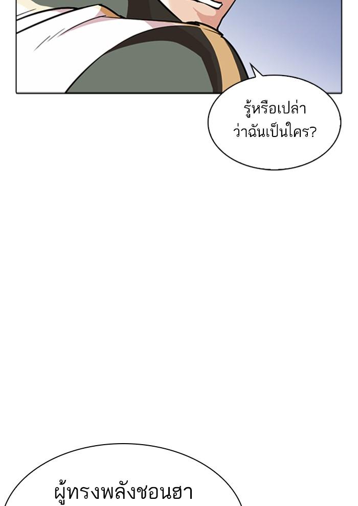 Lookism ตอนที่ 262 หน้า 43