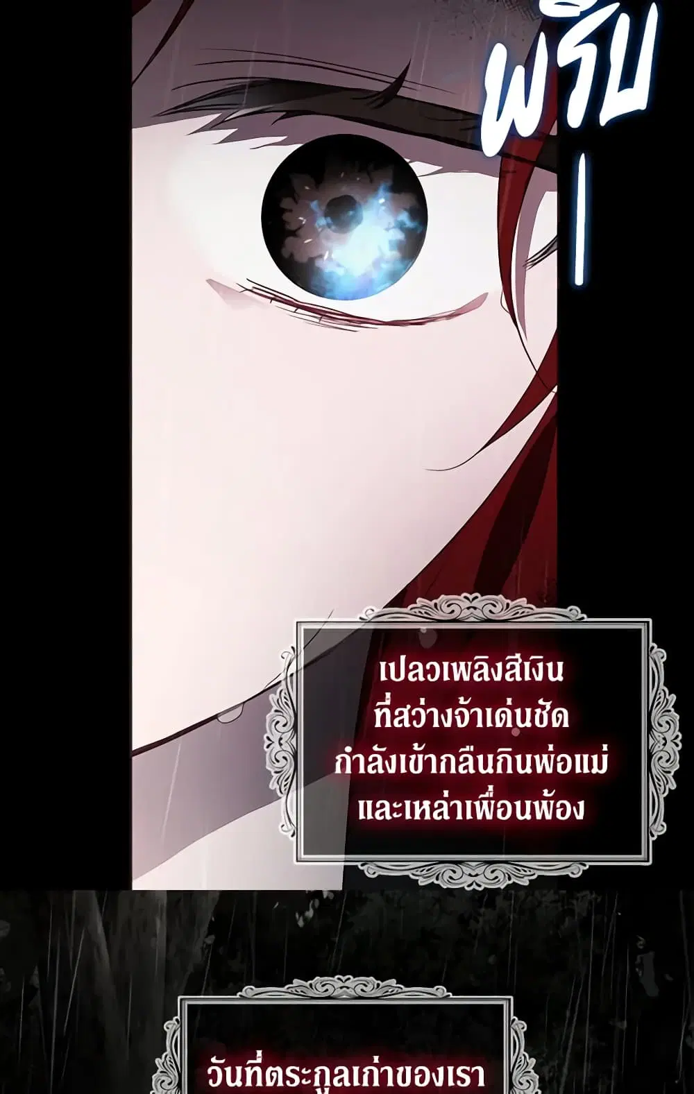 Seduce the Villain’s Father ตอนที่ 57 หน้า 45