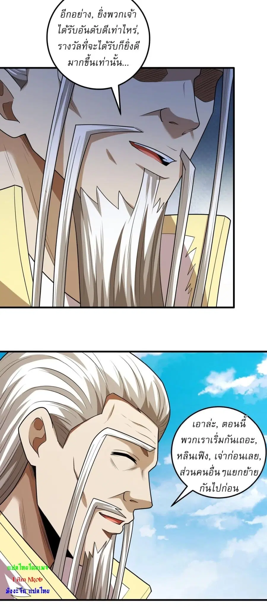 God of Martial Arts ตอนที่ 772 หน้า 16