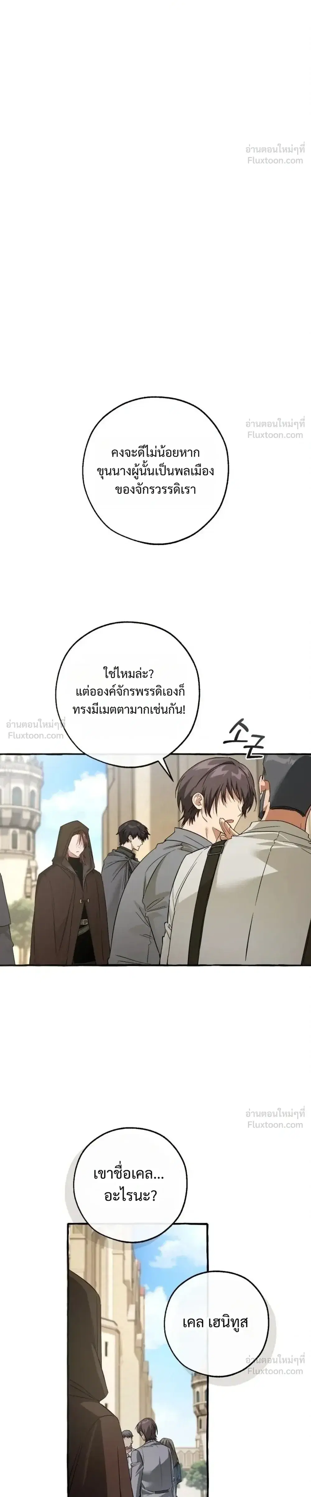 Trash of the Count’s Family คุณชายไม่เอาไหนแห่งตระกูลเคานต์ ตอนที่ 179 หน้า 6