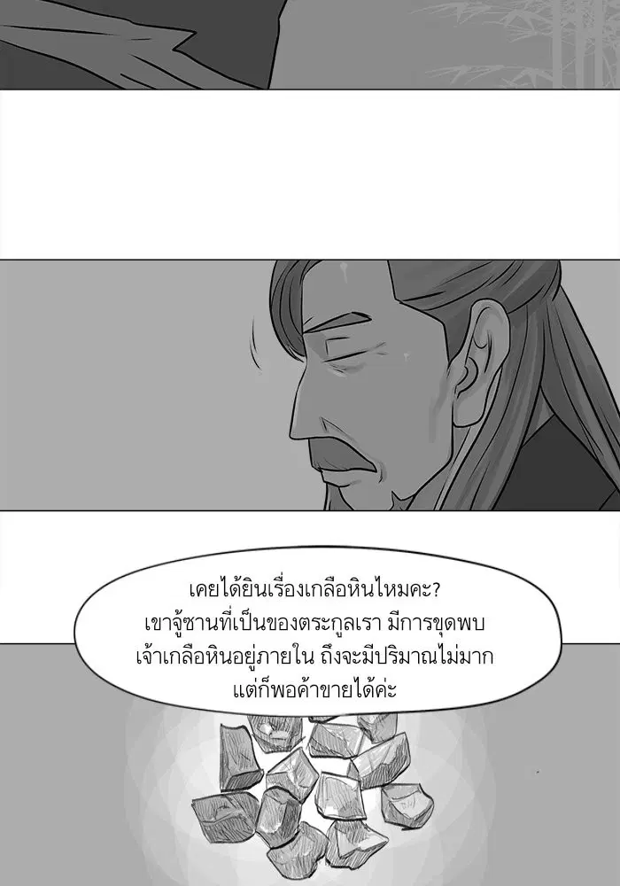 Escort Warrior ตอนที่ 24 หน้า 44
