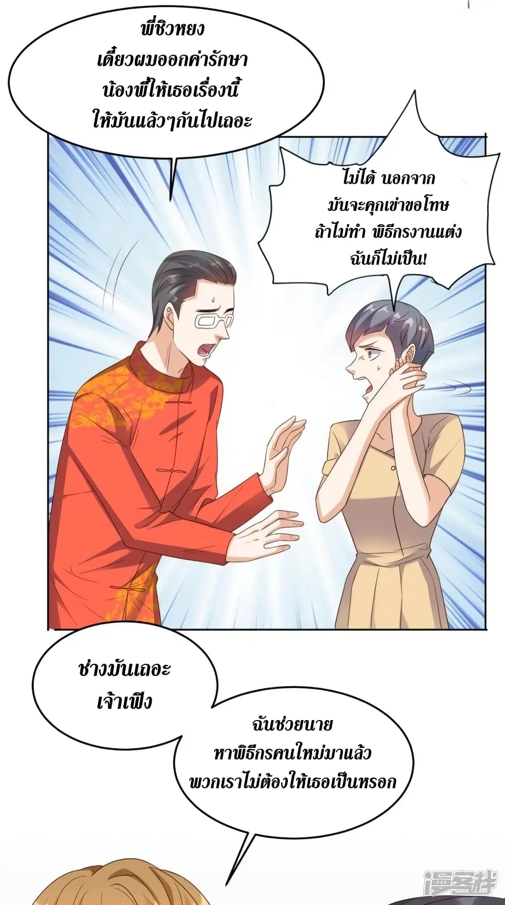 Super Wechat ตอนที่ 119 หน้า 30