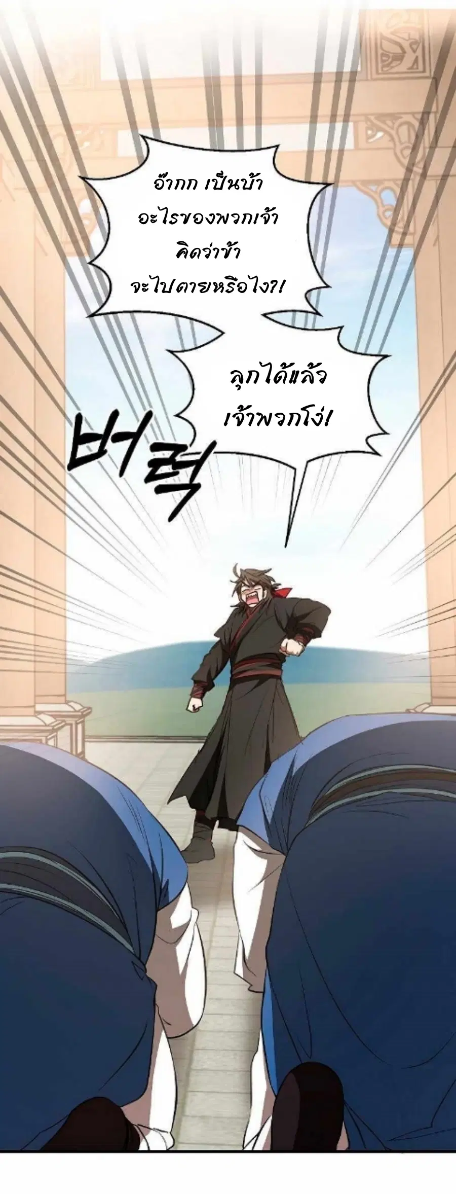 Path of the Shaman ตอนที่ 78 หน้า 40