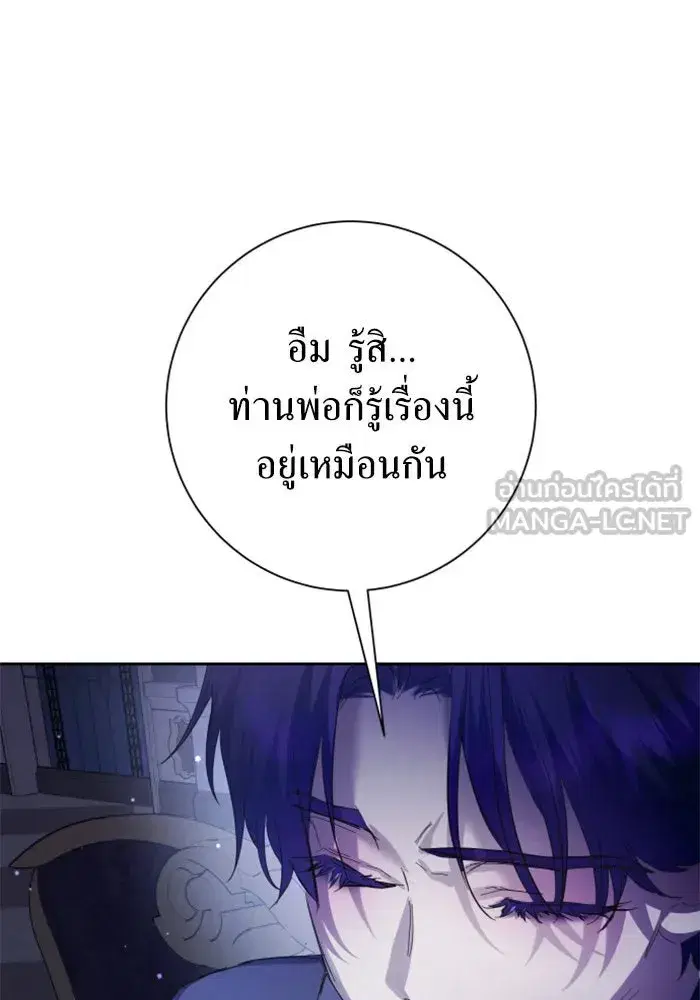 Your Throne ตอนที่ 136 หน้า 12