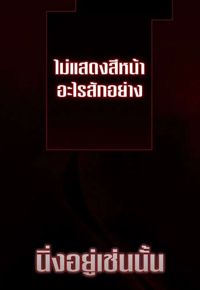 Your Throne ตอนที่ 199 หน้า 76