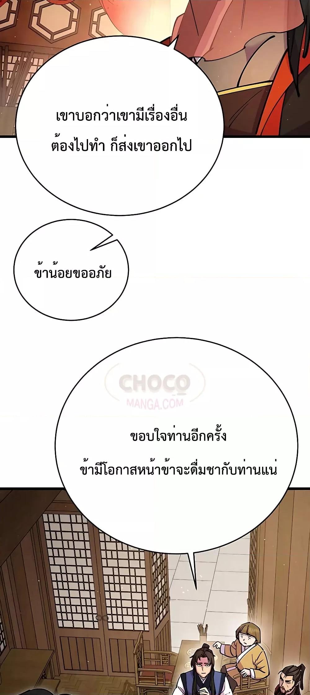 World’s Greatest Senior Disciple ตอนที่ 25 หน้า 46